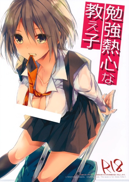 Benkyou Nesshin na Oshiego cover