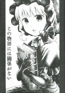 Kono Monogatari ni wa Kankei ga Nai