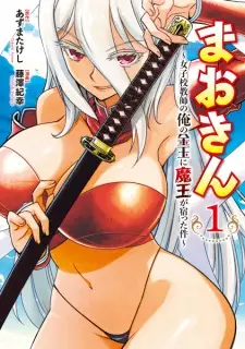 Maokin: Joshikou Kyoushi no Ore no Kintama ni Maou ga Yadotta Ken