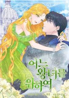 For a Certain Princess