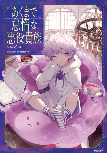 Poster de Akumade Taida na Akuyaku Kizoku