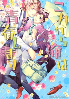 Poster de Korekara Ore wa Seishun Shimasu