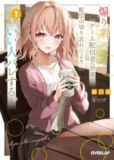 Aori-kei Game Haishinsha (Hatachi), Haishin no Kiriwasure ni Yori Ii Hito Bare suru.