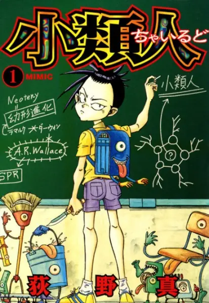Cover of 小類人ちゃるど