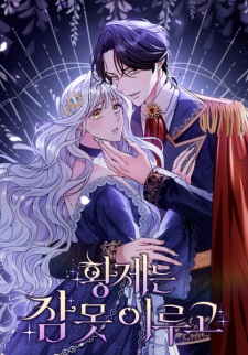 The Emperor's Sleepless Nights