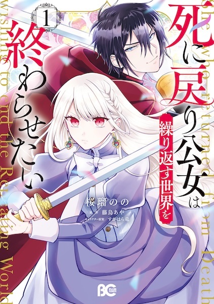 She Who Returned from Death Wishing to End the Repeating World cover