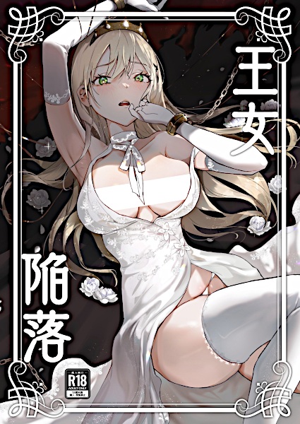Oujo Kanraku cover