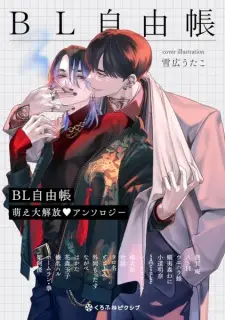 BL Jiyuuchou: Moe Daikaihouâ„Anthology