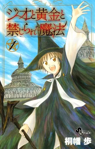 Jio and Ougon and the Forbidden Magic