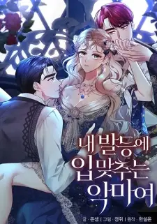 The Demon Who Kisses My Foot