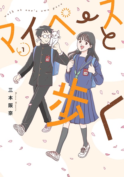 Poster de My Pace to Aruku