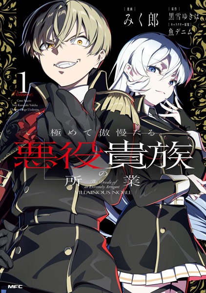 Baca Kiwamete Gouman Taru Akuyaku Kizoku no Shogyou Bahasa Indonesia