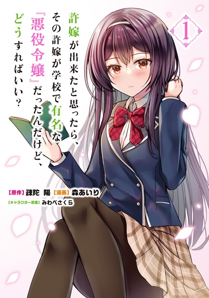 Baca Iinazuke ga Dekita to Omottara, Sono Iinazuke ga Gakkou de Yuumei na "Akuyaku Reijou" Dattan dakedo, Dou Sureba Ii? Bahasa Indonesia