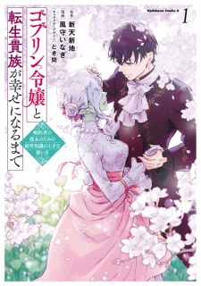 Poster de Goblin Reijou to Tensei Kizoku ga Shiawase ni Naru made