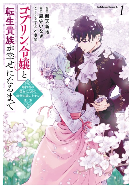 Baca Goblin Reijou to Tensei Kizoku ga Shiawase ni Naru made Bahasa Indonesia