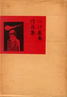 Tsuge Yoshiharu Sakuhinshuu
