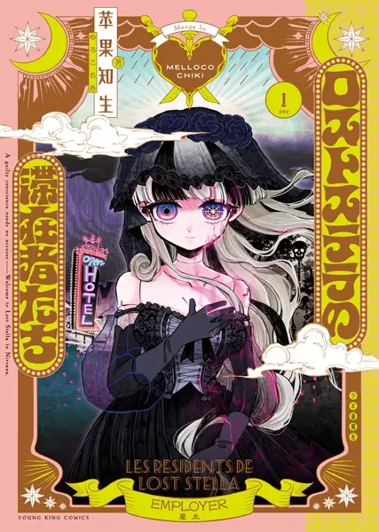 Lost Stella no Taizaisha-tachi