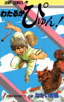 Imagen de Wataru ga Pyun!