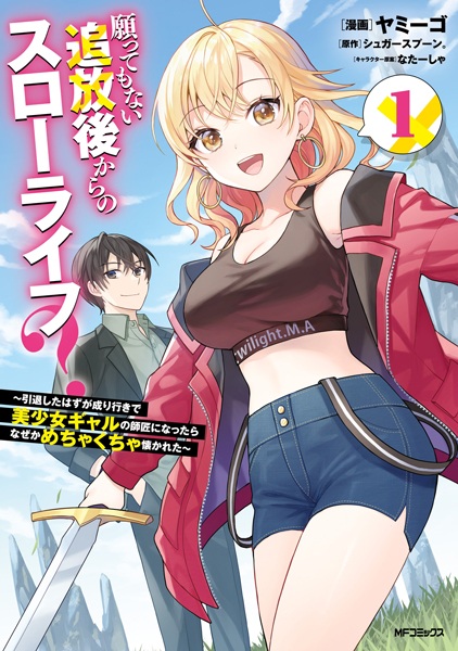 Baca Negattemonai Tsuihougo kara no Slow Life? Intai shita Hazu ga Nariyuki de Bishoujo Gal no Shishou ni Nattara Nazeka Mechakucha Natsukareta Bahasa Indonesia