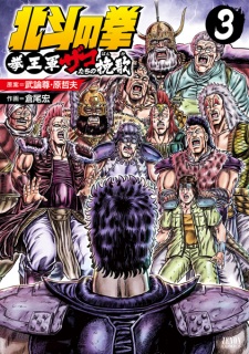 Imagen de Hokuto no Ken: Kenougun Zako-tachi no Banka