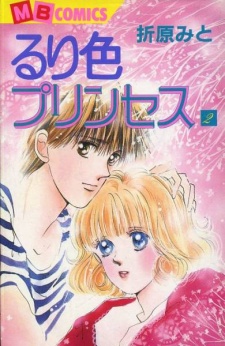 Imagen de Ruriiro Princess