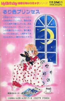 Imagen de Ruriiro Princess