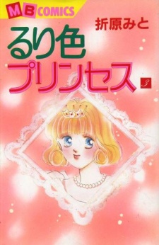 Imagen de Ruriiro Princess