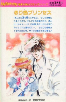 Imagen de Ruriiro Princess