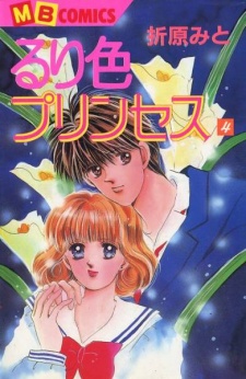 Imagen de Ruriiro Princess