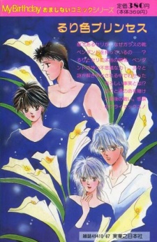 Imagen de Ruriiro Princess