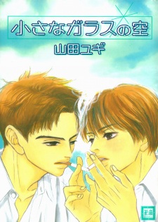 Chiisana Glass no Sora