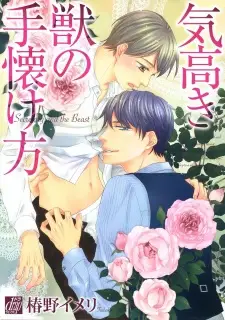 Kedakaki Kemono no Tenazukekata