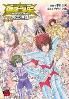 Capa de Saint Seiya: The Lost Canvas - Meiou Shinwa Bangai-hen