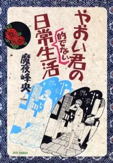 Yaoi-kun no Nichijou-teki de Nai Seikatsu