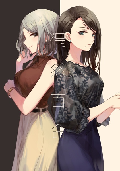 Guuzen Yuri cover