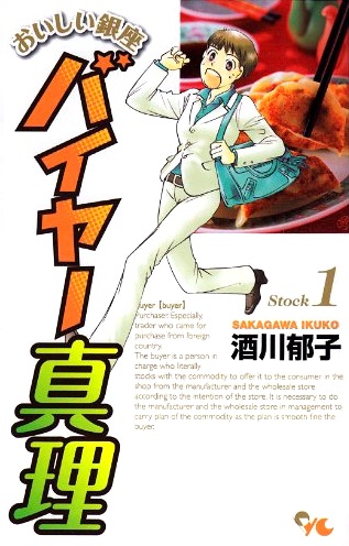 Oishii Ginza: Buyer Mari