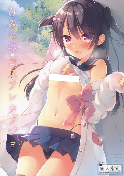 Himitsu no Cosplay Kanojo cover