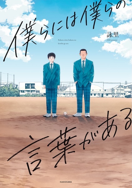 Bokura ni wa Bokura no Kotoba ga Aru cover