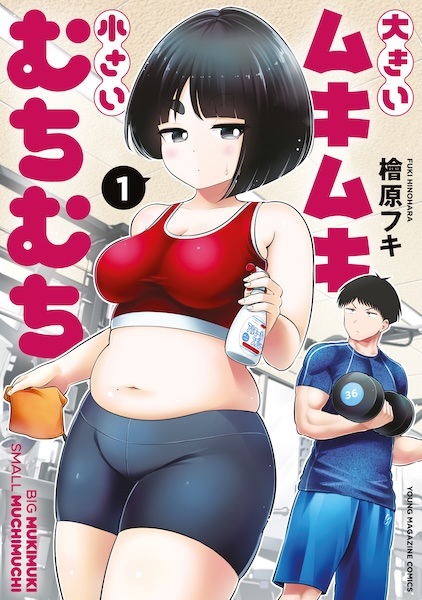 Baca Ookii Mukimuki Chiisai Muchimuchi Bahasa Indonesia