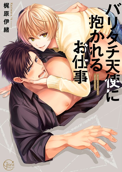 Poster de Bari-tachi Tenshi ni Dakareru Oshigoto