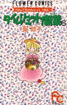 Imagen de Time Limit! Nina