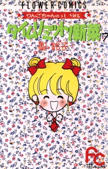 Imagen de Time Limit! Nina