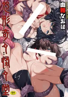 Ongyou Kikikaikaidou