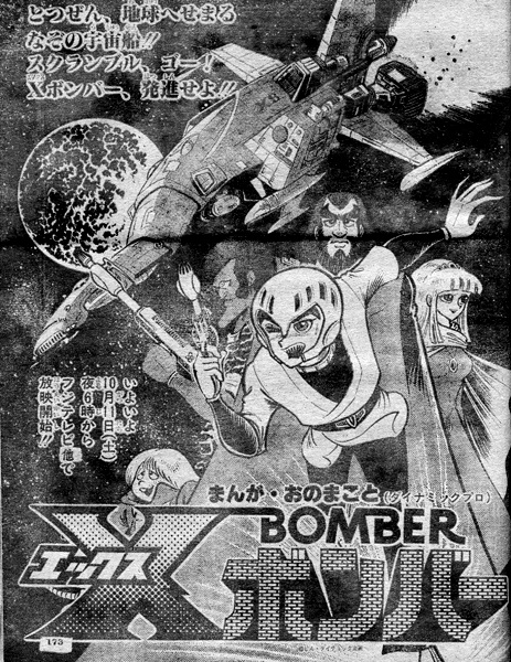 X-Bomber