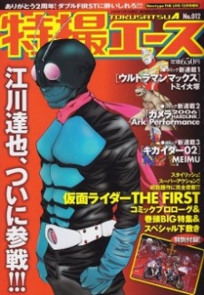 Kamen Rider: THE FIRST | Manga - MyAnimeList.net