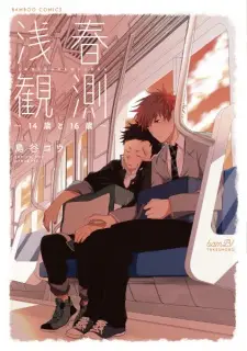 Senshun Kansoku: 14-sai to 16-sai