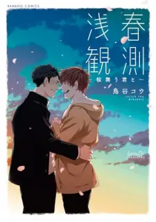 Senshun Kansoku: Sakura Mau Kimi to