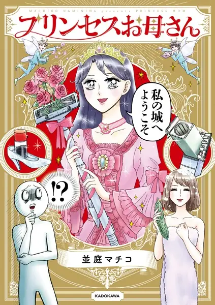 Princess Mom