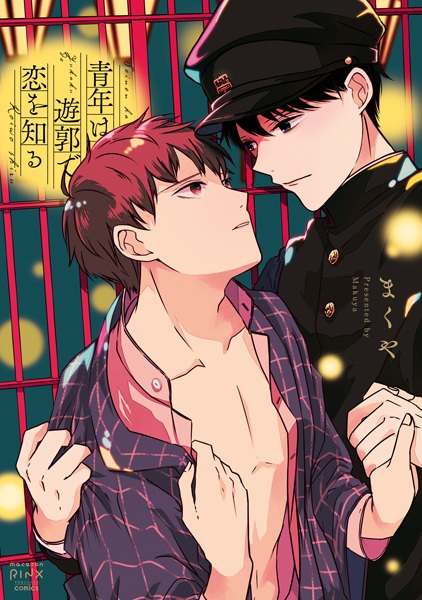 Seinen wa Yuukaku de Koi wo Shiru