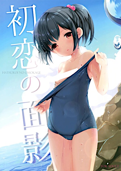 Hatsukoi no Omokage cover